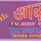 Aarambha FM logo