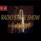 Logo de Radio Stage Show