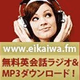 Eikaiwa FM logo