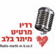 רדיו מרטיט מיתר בלב logo