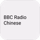 BBC Radio - Chinese logo
