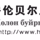 Hl Radio 999 logo